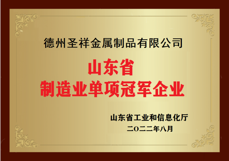 制造業(yè)單項(xiàng)冠軍