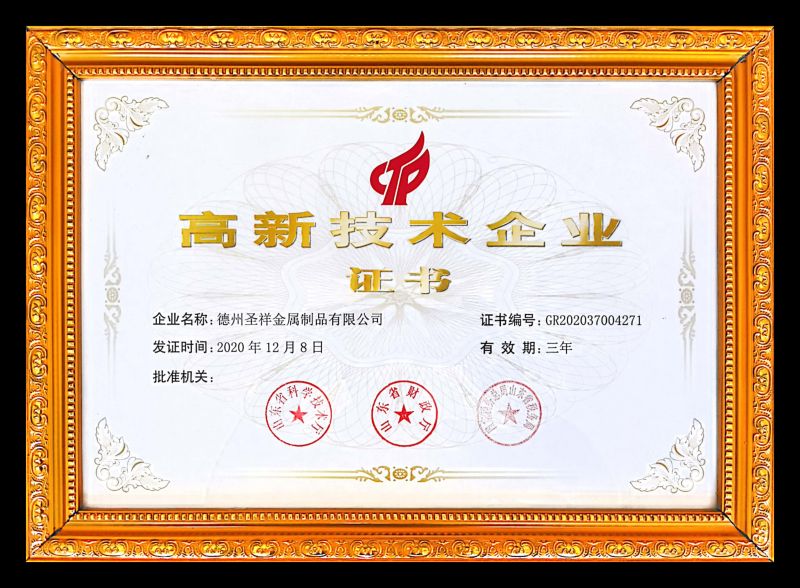 國(guó)家級(jí)高新技術(shù)