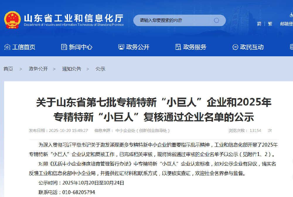 喜報(bào)！圣祥金屬榮獲國(guó)家級(jí)榮譽(yù)——專(zhuān)精特新“小巨人”認(rèn)定！